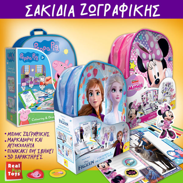 🎨ΝΕΑ Σακίδια Ζωγραφικής Frozen, Minnie, Peppa Pig!